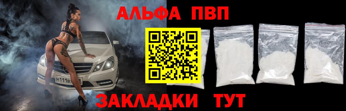 Конаково  APVP Crystall  Вход с VPN  Alfa_PVP СК КРИС  Alpha-PVP СК 