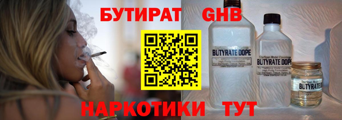 Конаково  Бутират буратино  Бутират  Вход с VPN 