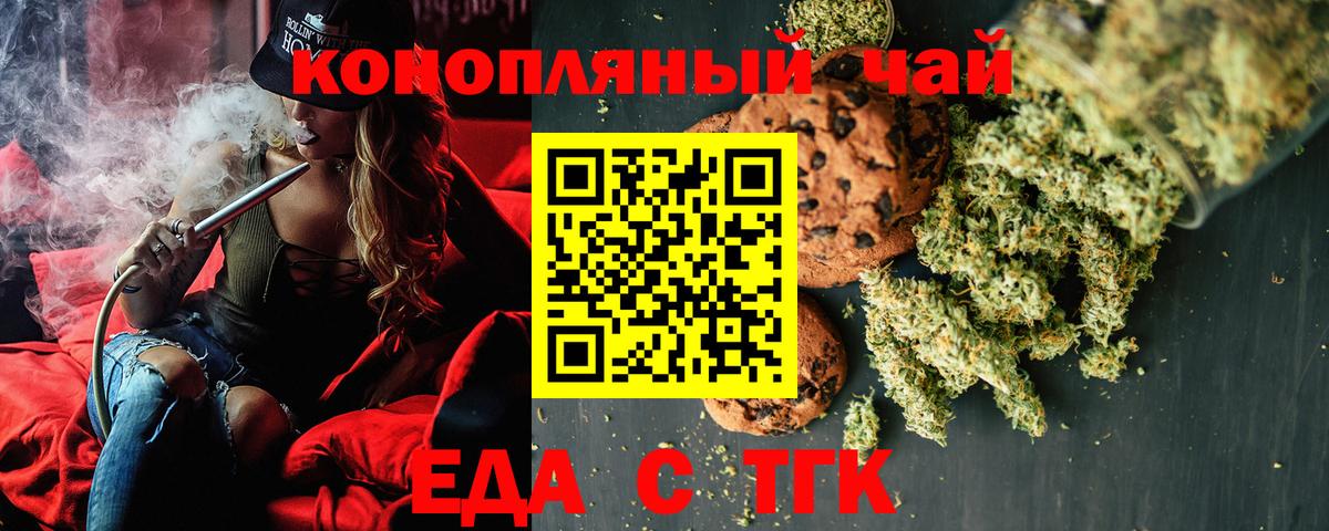 Печенье с ТГК марихуана  Вход с VPN  Конаково 