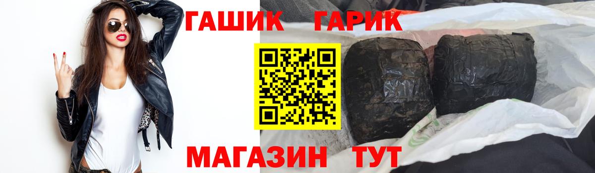 ГАШ хэш Конаково