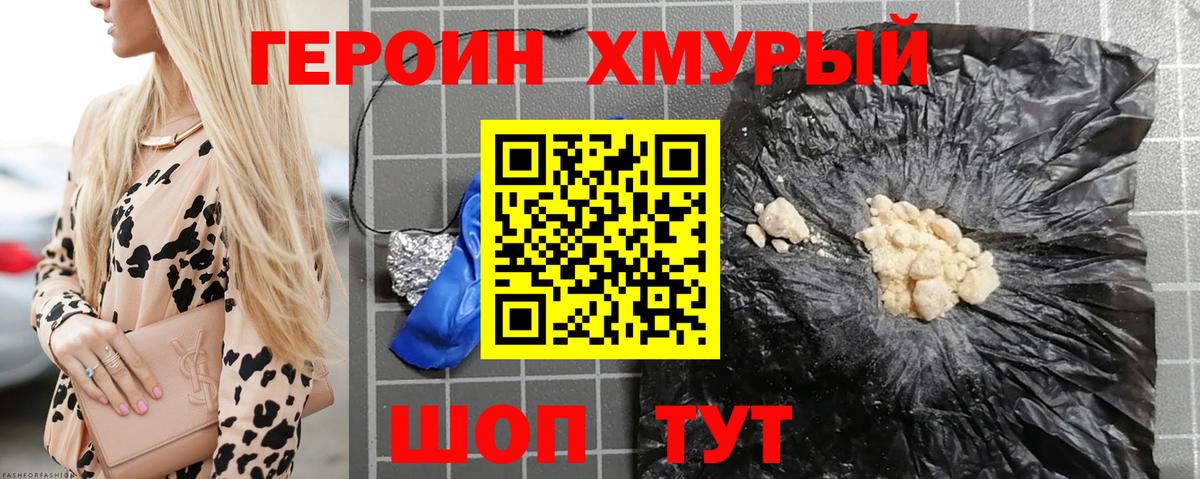 Конаково  Героин  Вход с VPN  Героин Heroin 