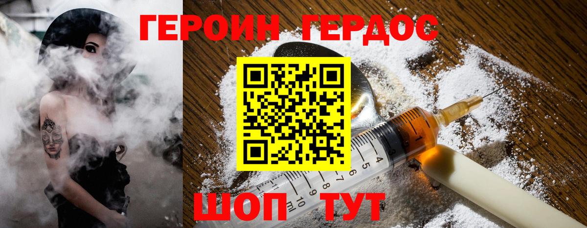 Героин Heroin Конаково