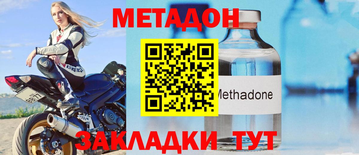 Конаково  Метадон кристалл  Вход с VPN 